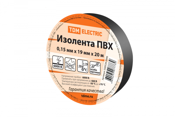 Изолента ПВХ 0,15х19мм Черная 20м TDM